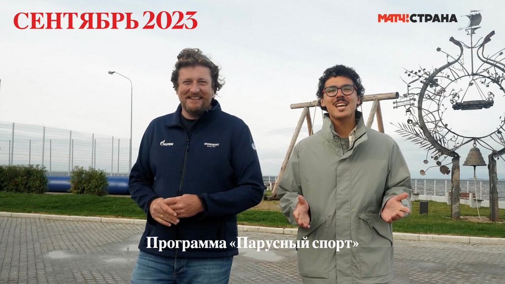 «Парусный спорт», 51-й выпуск