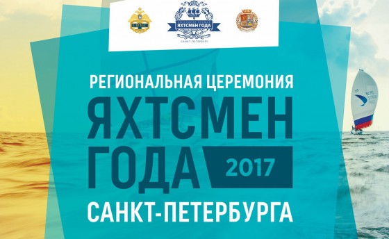 Санкт-Петербург выбирает своих героев