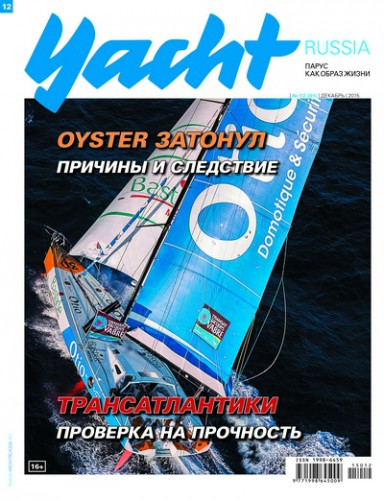 Журнал Yacht Russia #12 Декабрь 2015