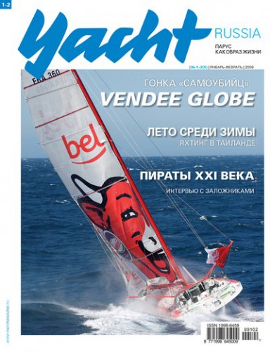 Журнал Yacht Russia #2 Февраль 2009