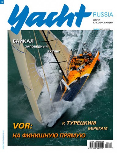 Журнал Yacht Russia #6 Июнь 2009