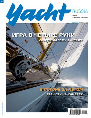 Журнал Yacht Russia #12 Декабрь 2009