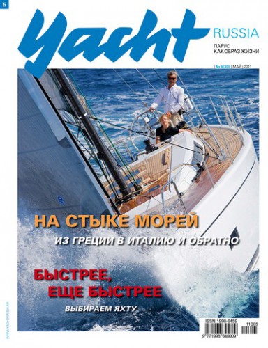 Журнал Yacht Russia #5 Май 2011