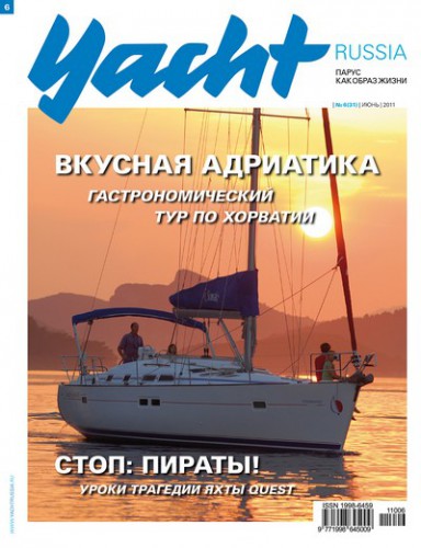 Журнал Yacht Russia #6 Июнь 2011