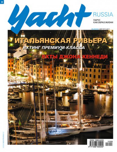 Журнал Yacht Russia #8 Август 2011