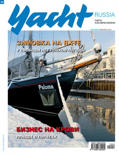 Журнал Yacht Russia #12 Декабрь 2011