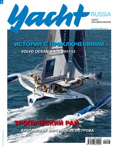 Журнал Yacht Russia #3 Март 2012