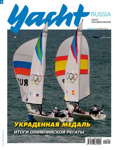 Журнал Yacht Russia #9 Сентябрь 2012