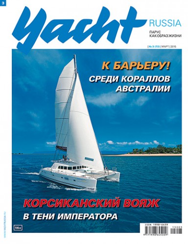 Журнал Yacht Russia #3 Март 2015