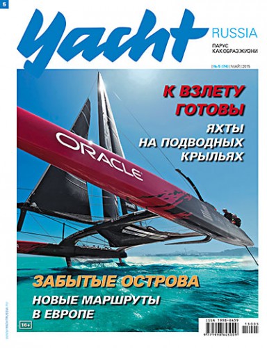 Журнал Yacht Russia #5 Май 2015