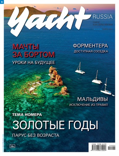 Журнал Yacht Russia #6 Июнь 2019