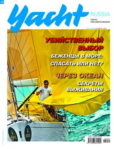 Журнал Yacht Russia #11 Ноябрь 2015
