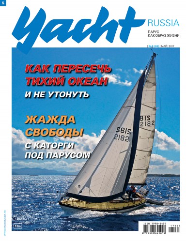 Журнал Yacht Russia #5 Май 2017