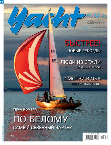 Журнал Yacht Russia #5 Май 2023