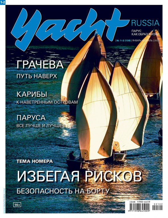 Журнал Yacht Russia #1 Январь 2022